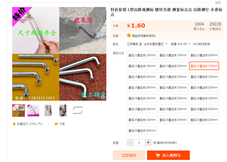 L型沉降觀測(cè)點(diǎn)價(jià)格參考