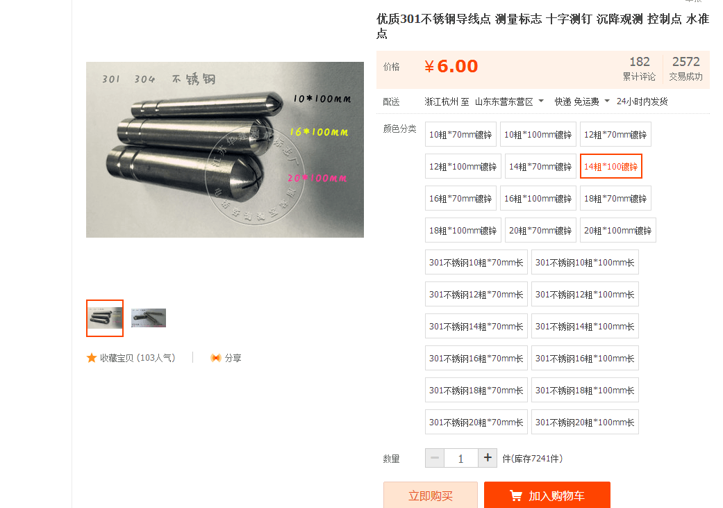 樁頂沉降觀測(cè)點(diǎn)價(jià)格參考