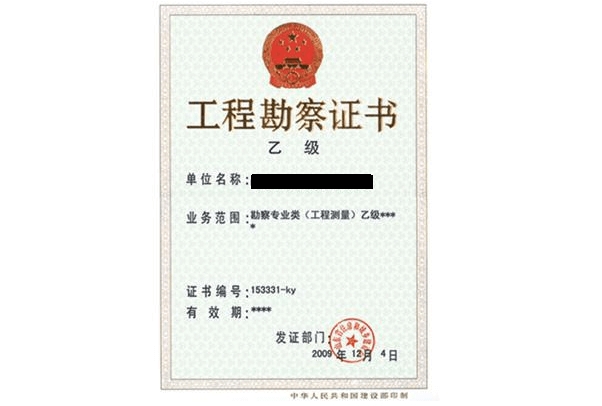 勘察類工程測量乙級