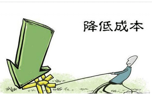 講求經濟性原則,降低成本