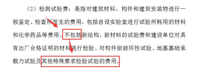 檢測試驗費相關條文