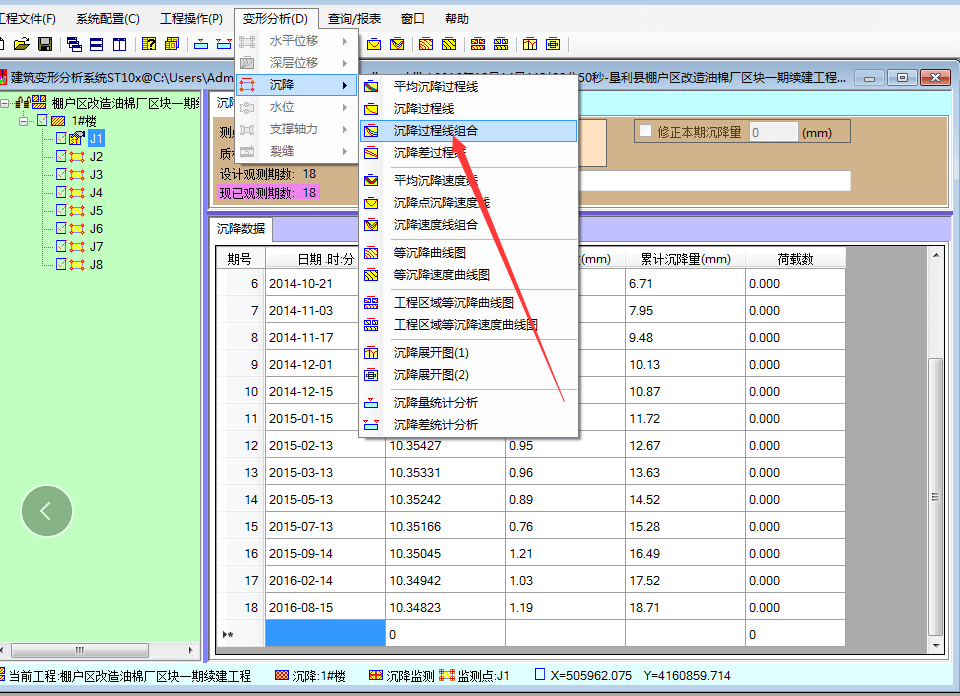 選擇沉降過程線組合